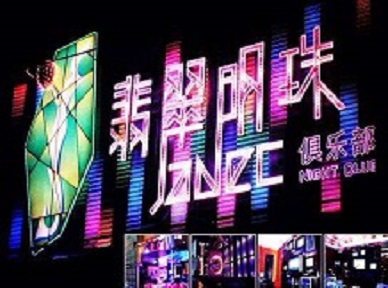 金山哪里荤的KTV男模女漂亮多-翡翠明珠KTV好玩会所体验