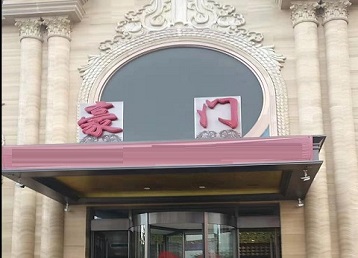 金山哪个KTV少爷最好玩-豪门国际KTV消费少爷服务点评